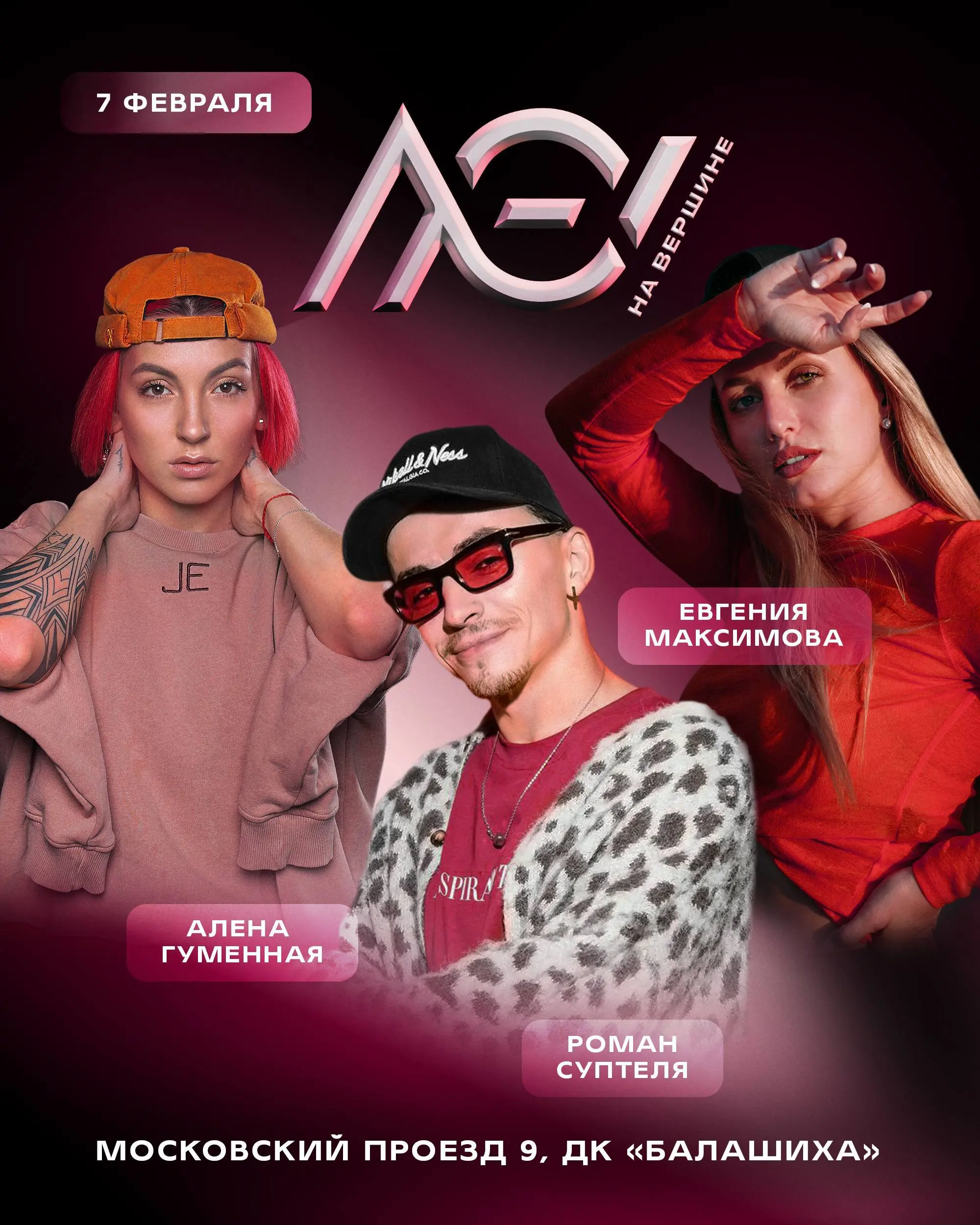 Чемпионат по танцам NA ВЕРШИНЕ