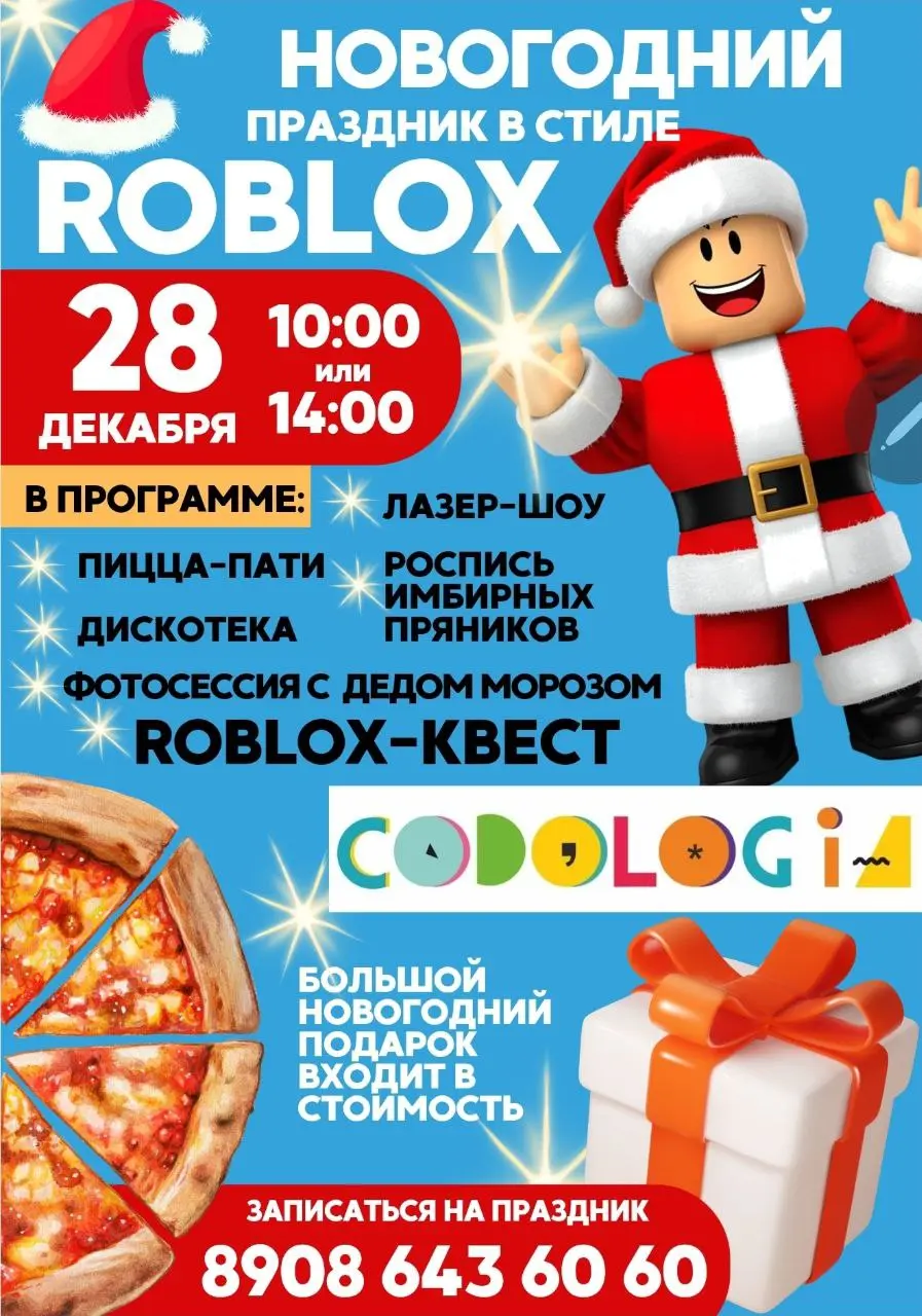 Праздник в стиле ROBLOX для детей
