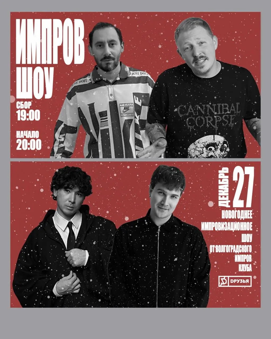 Новогоднее импровизационное шоу на рождественскую тему