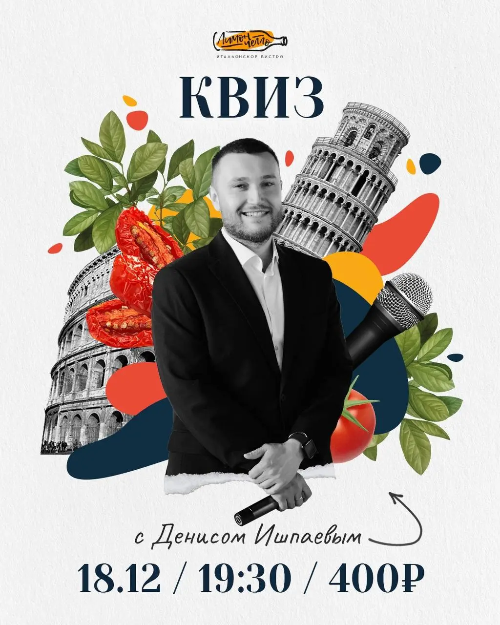 Квиз на тему развлечений