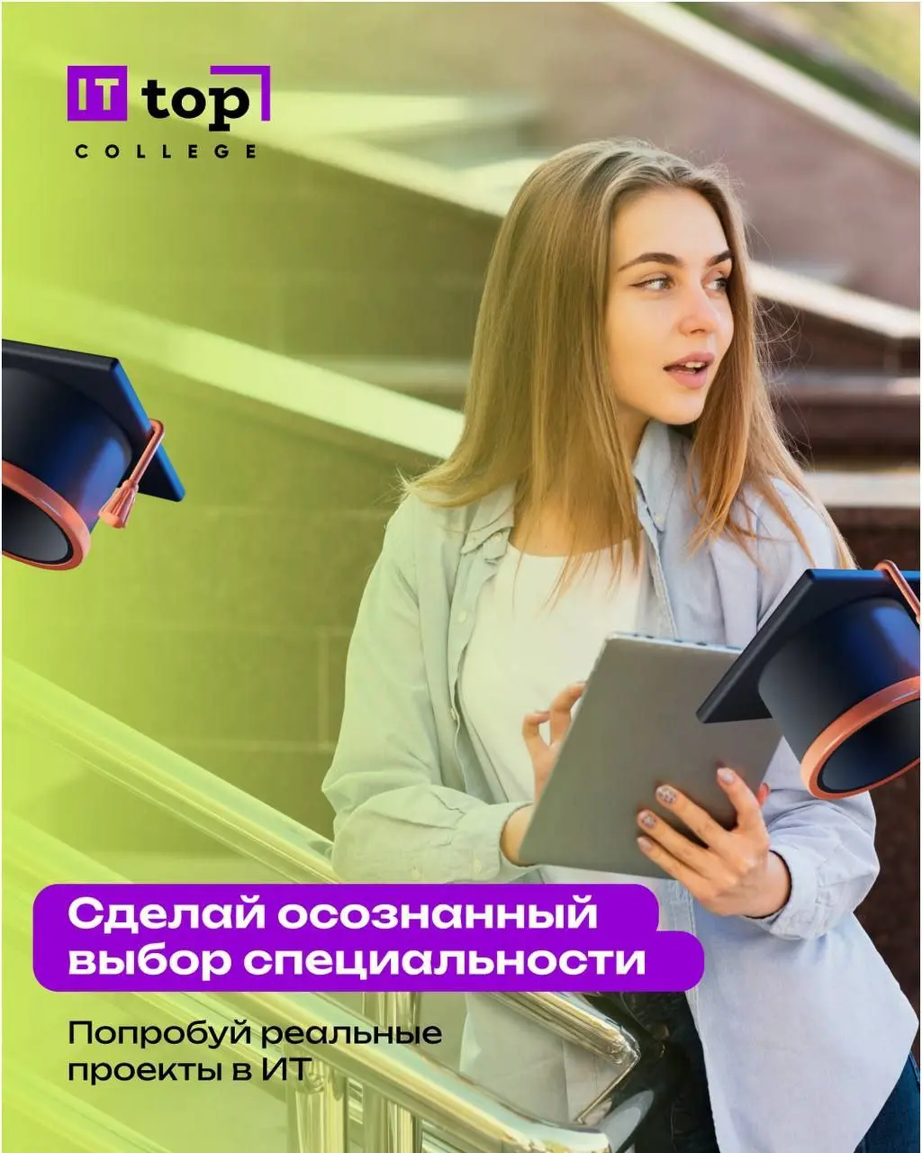 Профориентационный курс для подростков