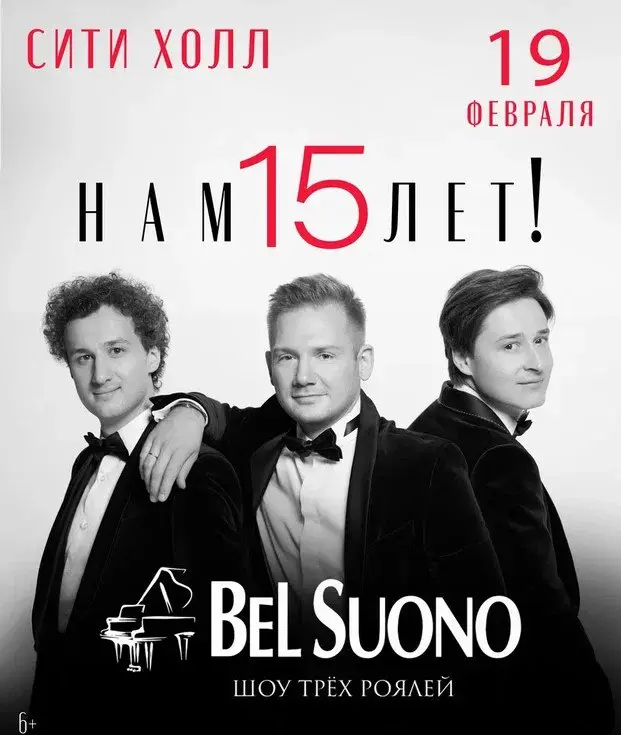 Концерт Bel Suono. Юбилейный тур