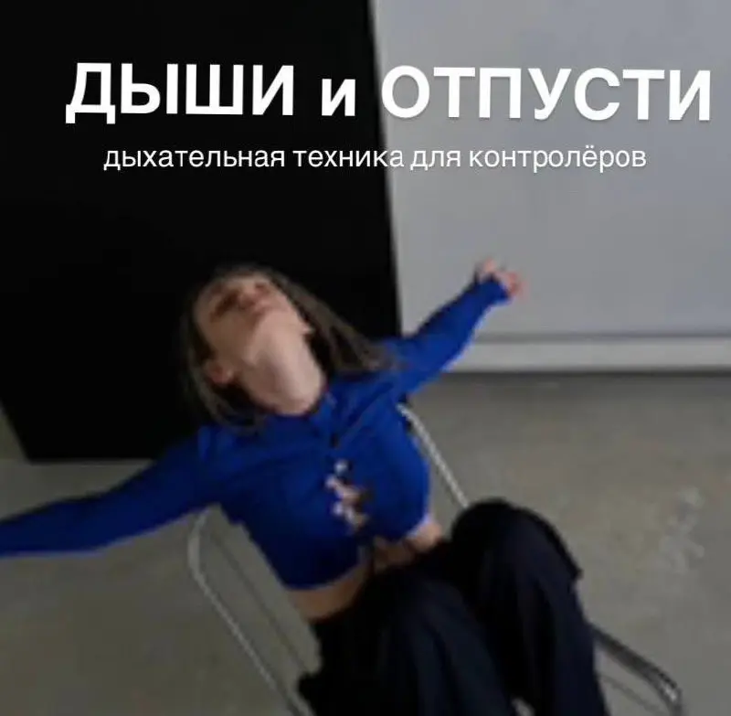 Бесплатный урок по снятию тревожности