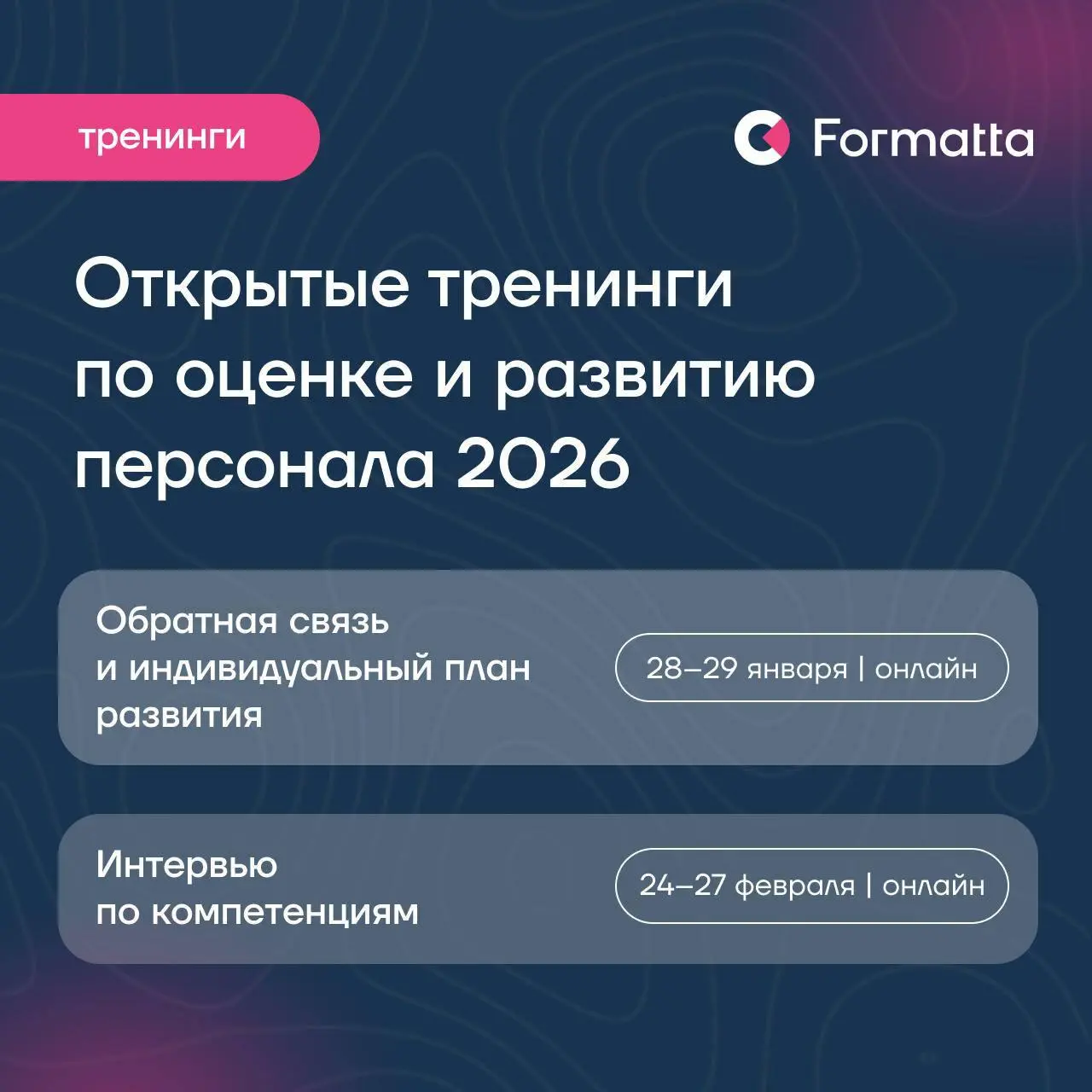 Онлайн-тренинг по обратной связи и индивидуальному плану развития