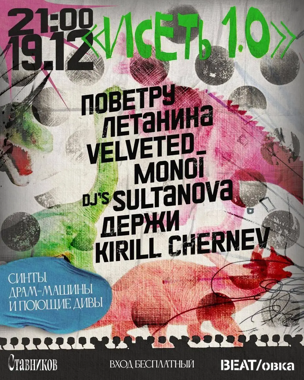 Концерт-вечеринка на тему «ИСЕТЬ 1.0»