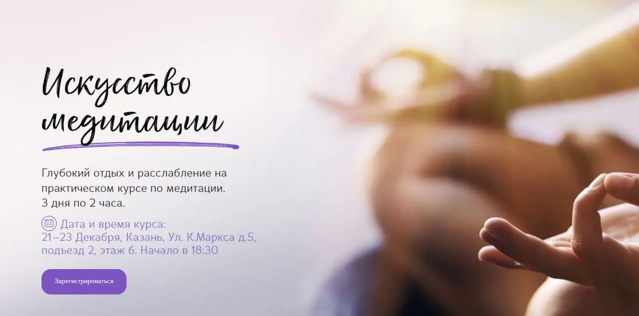 Курс по медитации Искусство