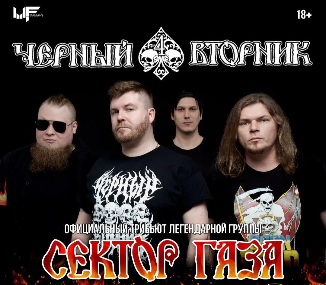 Концерт группы Чёрный вторник по теме Сектор Газа