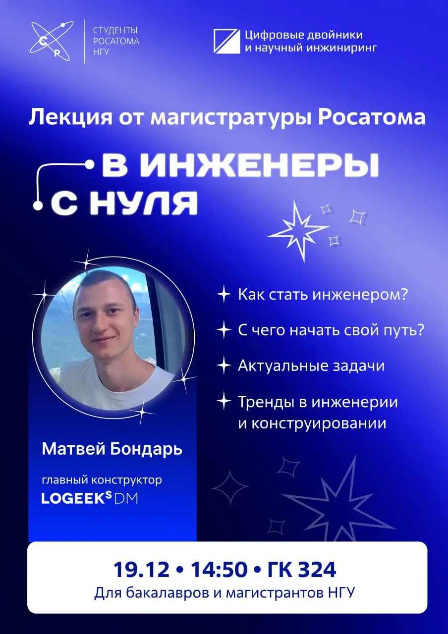 Открытая лекция по инженерной профориентации