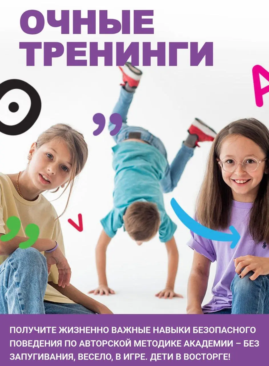 Очный тренинг по безопасном поведению