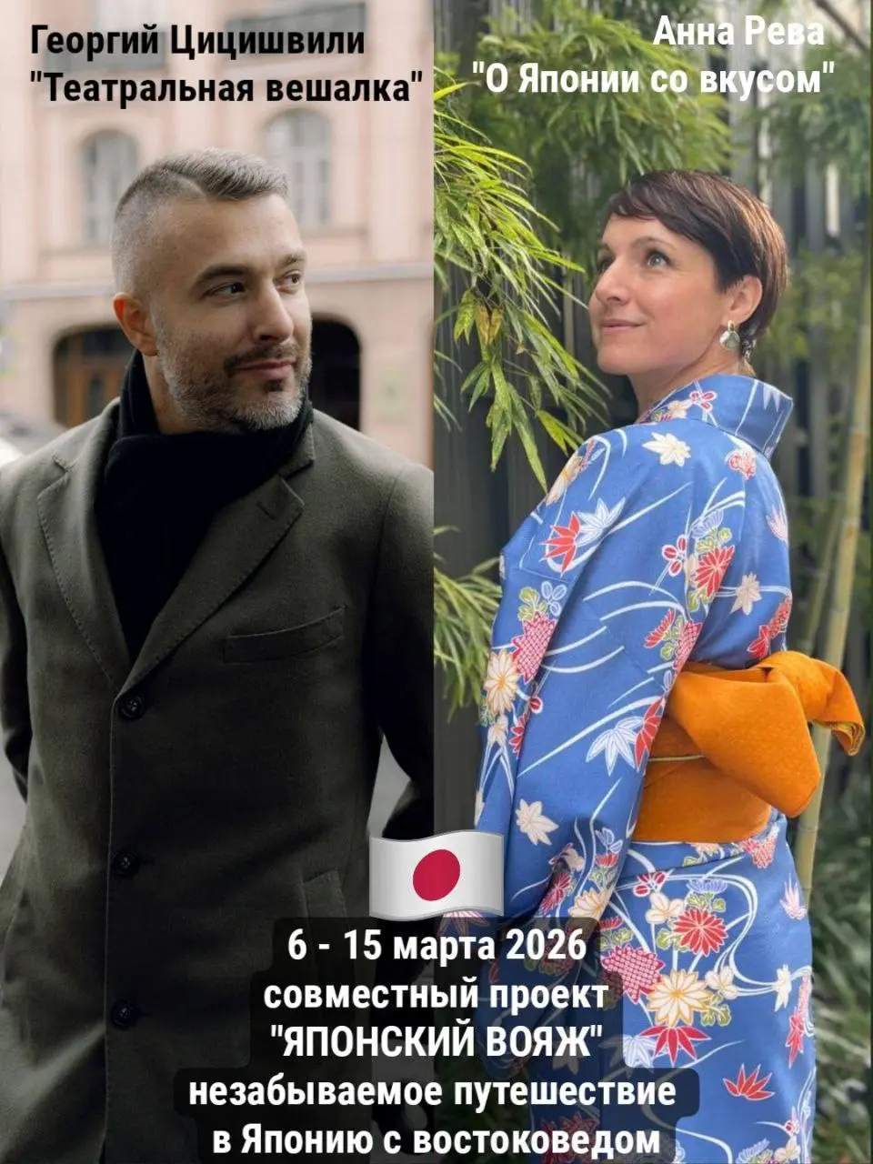 Путешествие по Японии с востоковедом