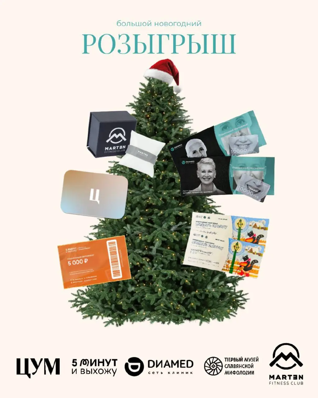 Розыгрыш новогодних подарков