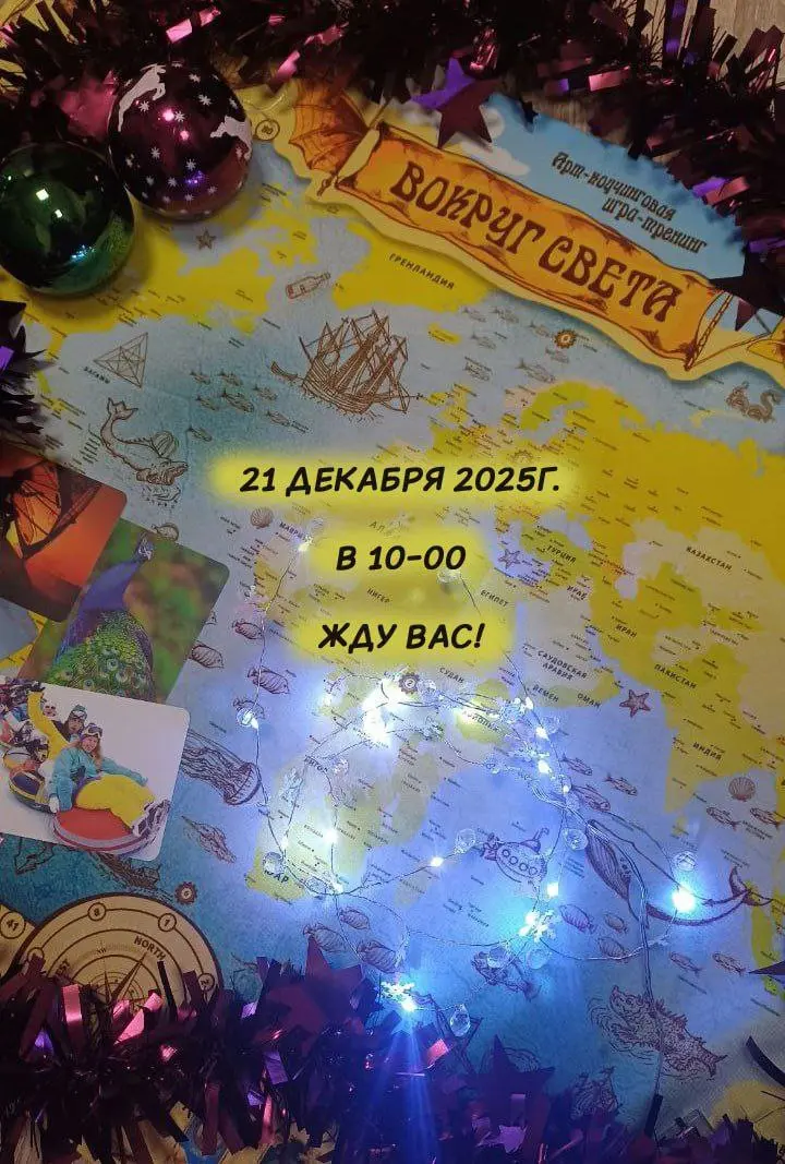 Трансформационная игра по итогам года