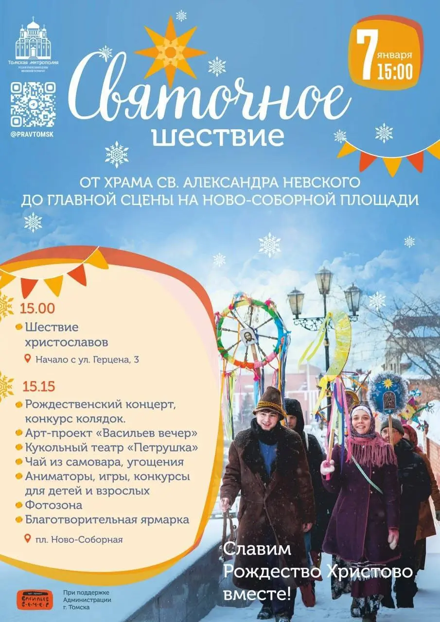 Празднование Рождества Христова