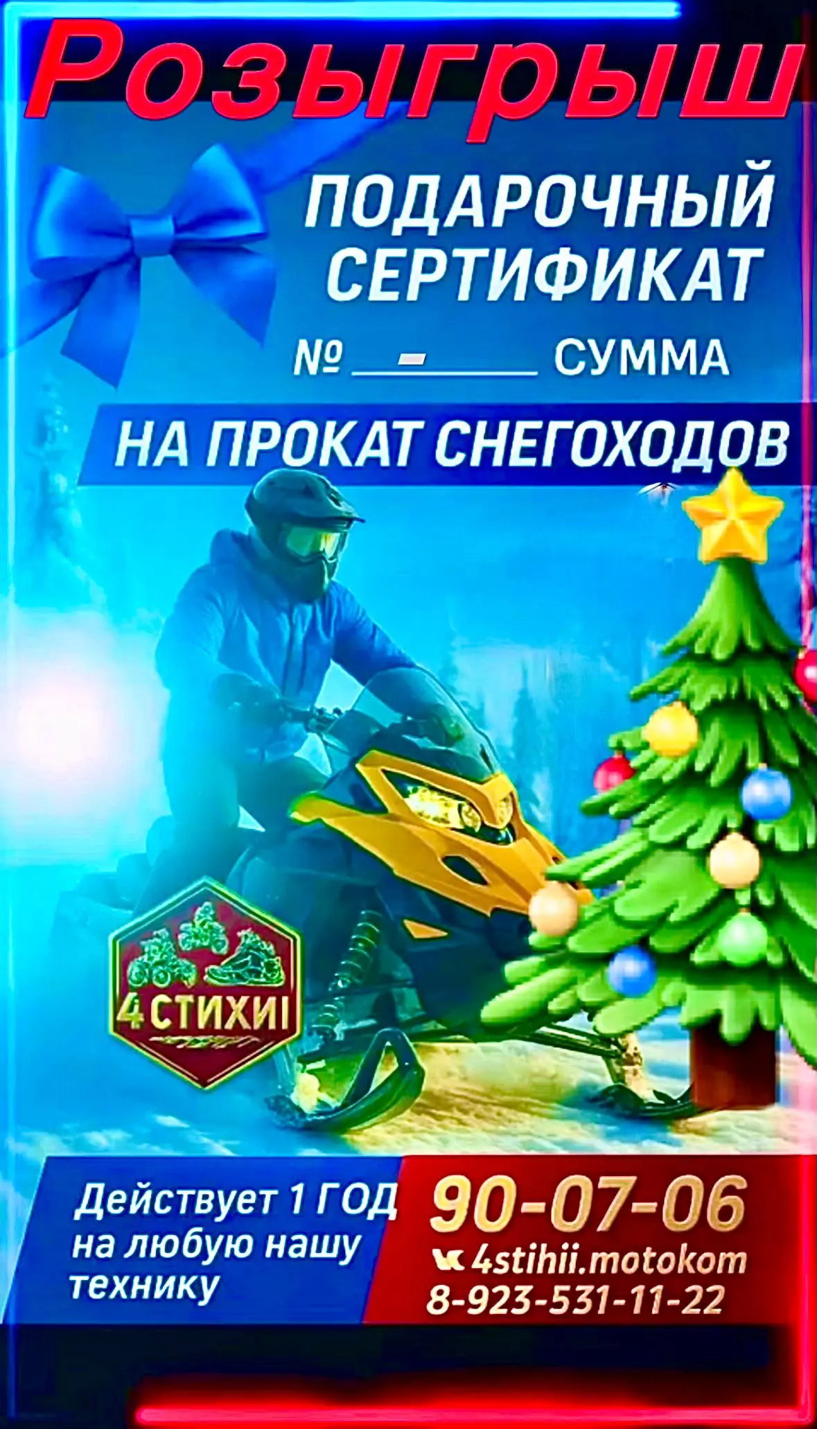 Розыгрыш подарочных сертификатов