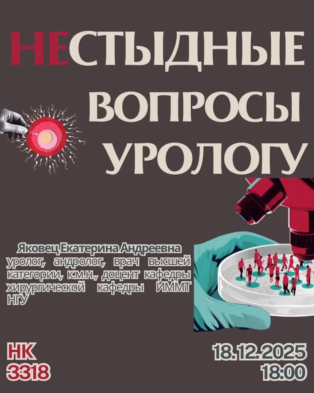 Лекция о мужском здоровье