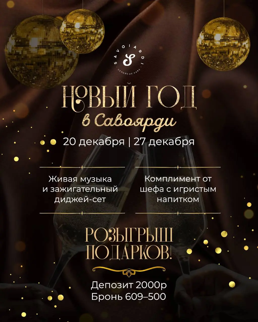 Новогодний праздник в Савоярди