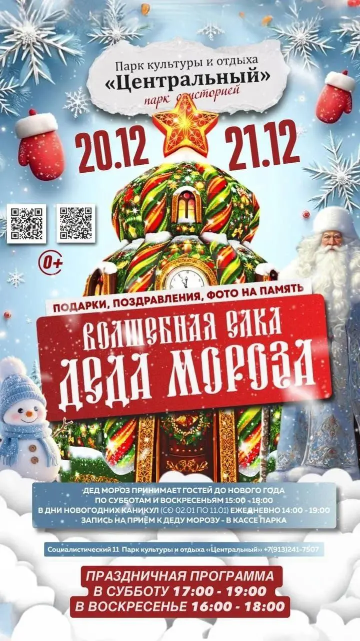 Праздничная программа во время встречи с Дедом Морозом