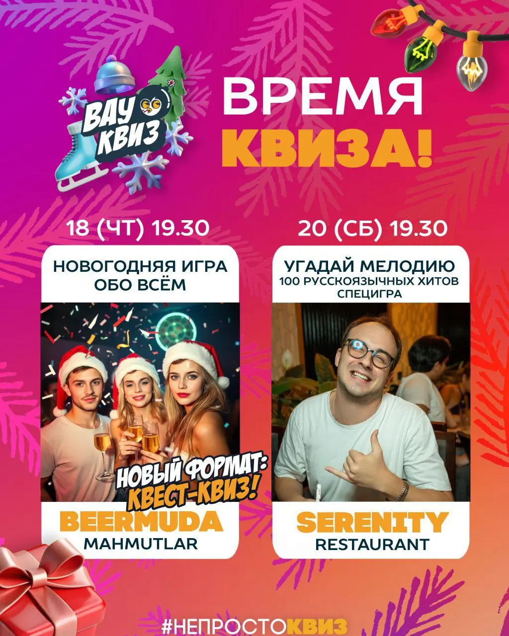 Новогодняя игра о разном