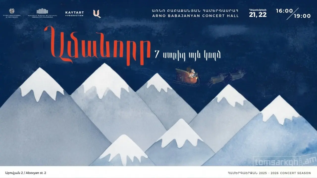 Детский спектакль по мотивам "Новый Год за семью горами"