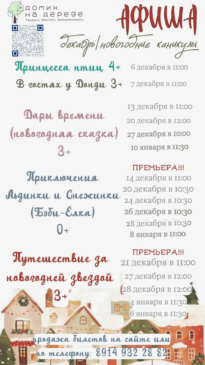 Новогоднее представление в Домике на дереве