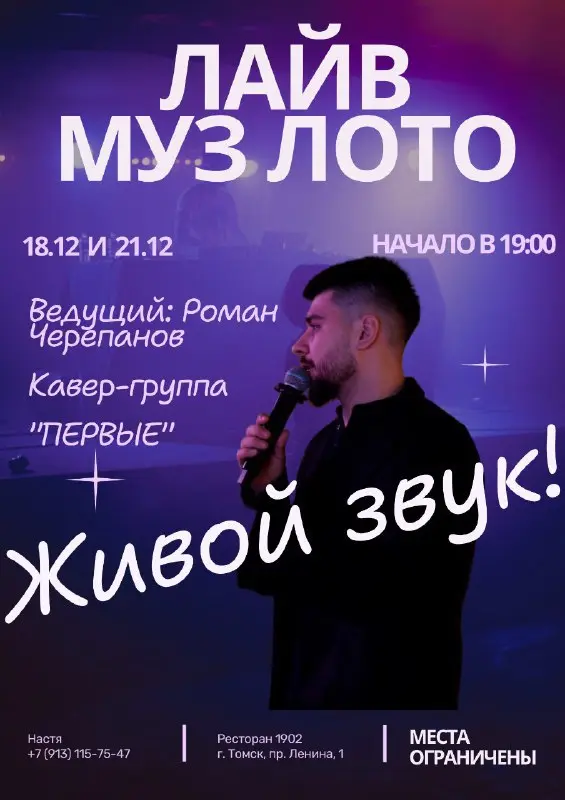 Лайв музлото 18 декабря