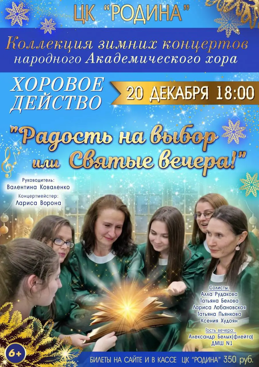 Хоровое действо по теме Радость на выбор или Святые вечера