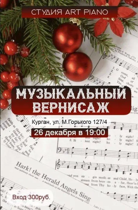 Концерт фортепианной музыки в Кургане