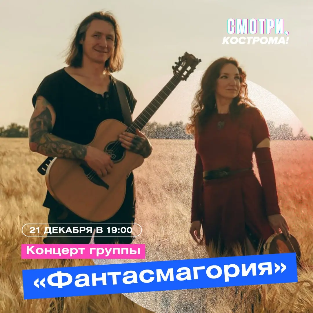 Концерт вокально-инструментального ансамбля Фантасмагория