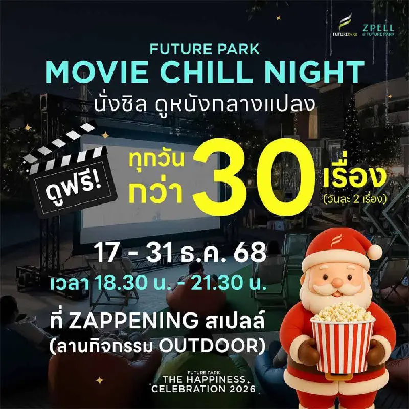 Кинопоказы под открытым небом на Рождественские праздники