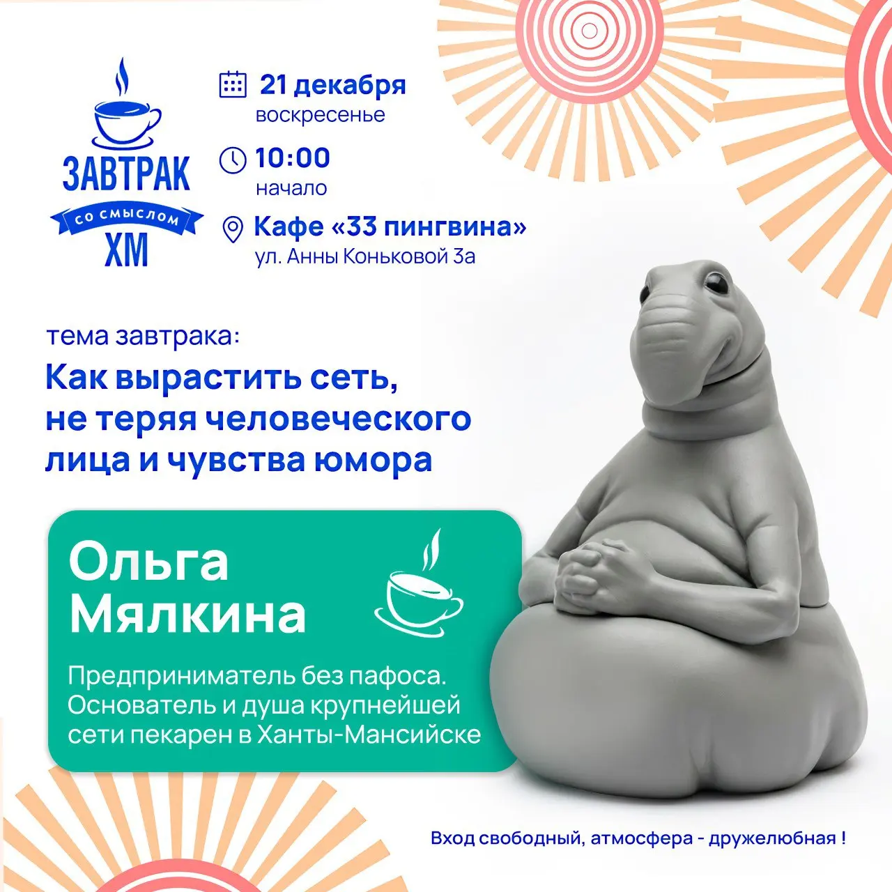 Встреча о том как вырастить сеть пекарен без пафоса