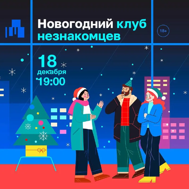 Встреча по итогам года в Новогоднем клубе