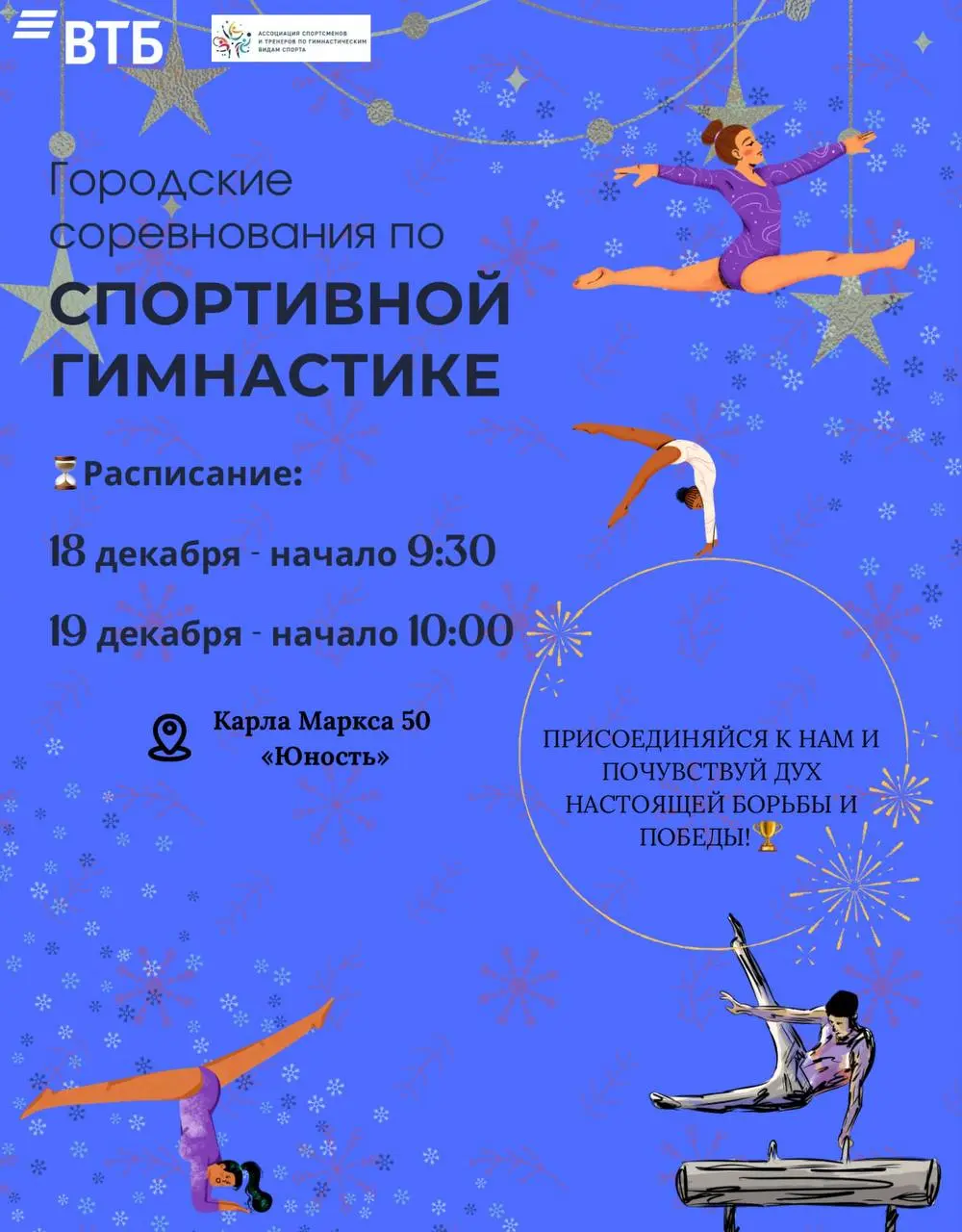 Соревнования по спортивной гимнастике