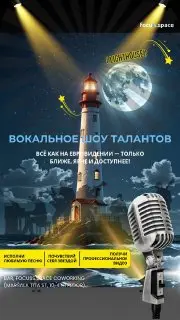 Вокальное шоу МАЯК