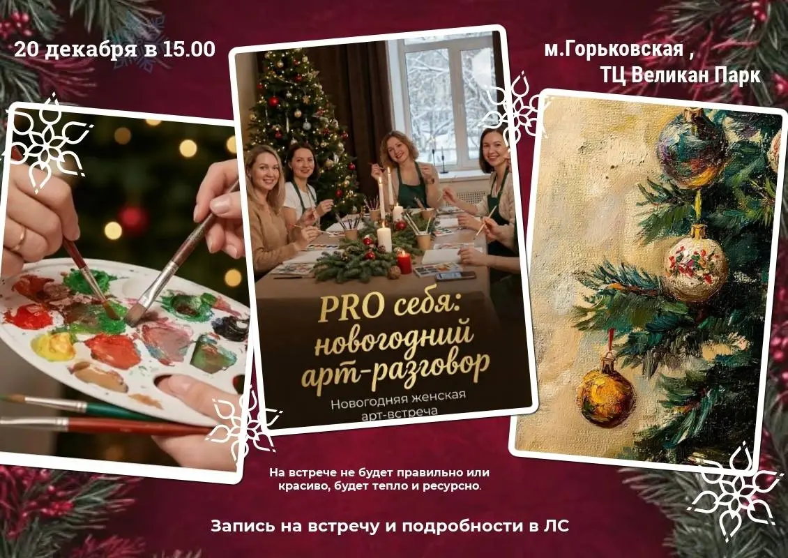Арт-терапевтическая встреча на тему Нового года