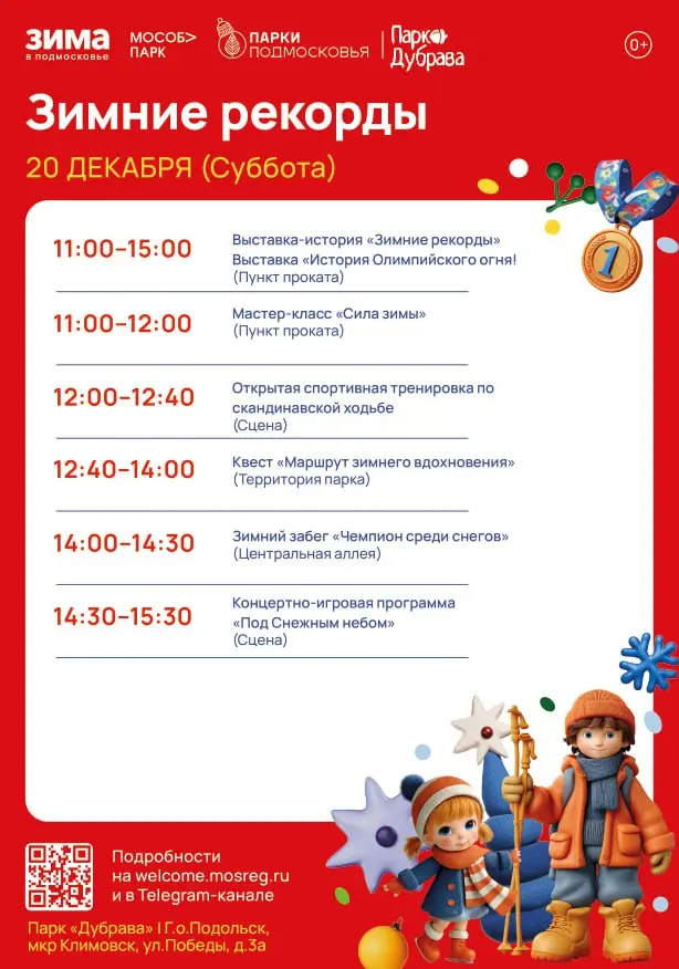 Муниципальное мероприятие Зимние рекорды