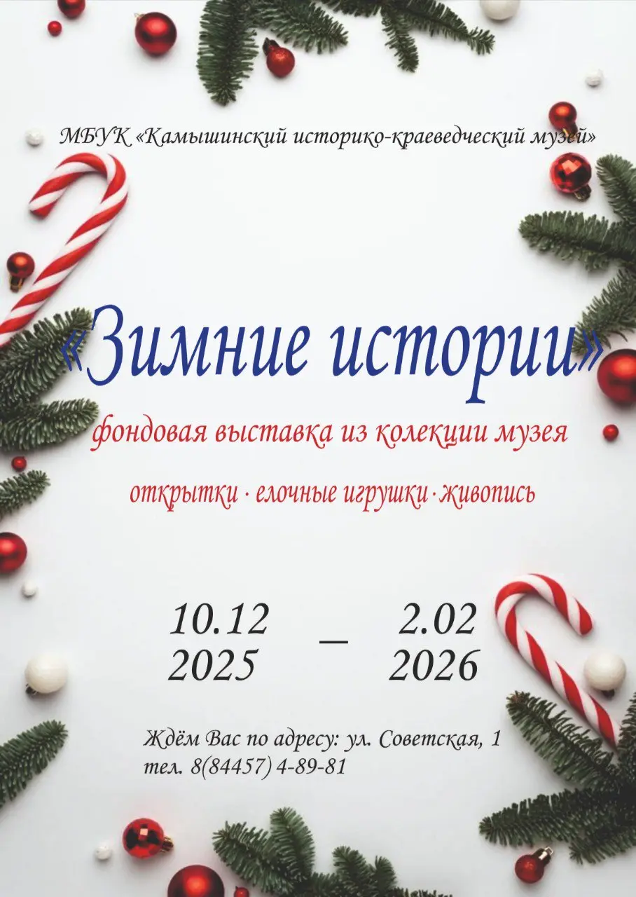 Выставка Зимние истории в музее