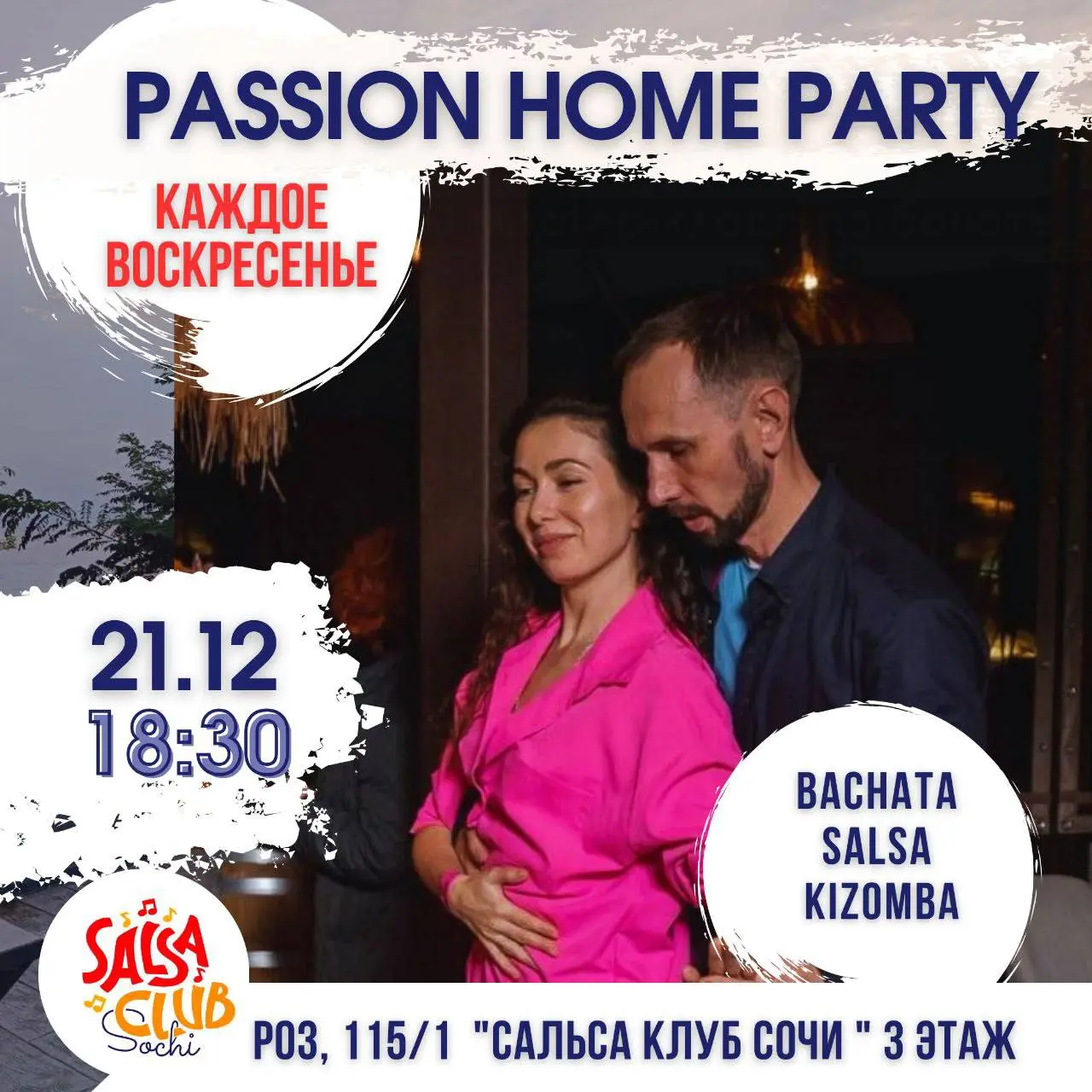 Домашняя вечеринка по Сальсе, Бачате и Кизомбе