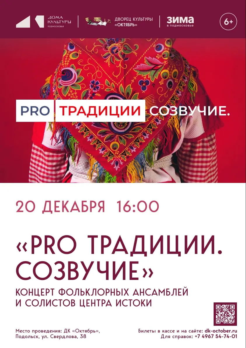 Концерт фольклорных ансамблей Центра Истоки