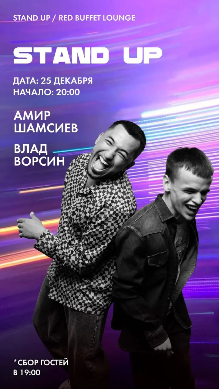 Stand Up в декабре по различным темам