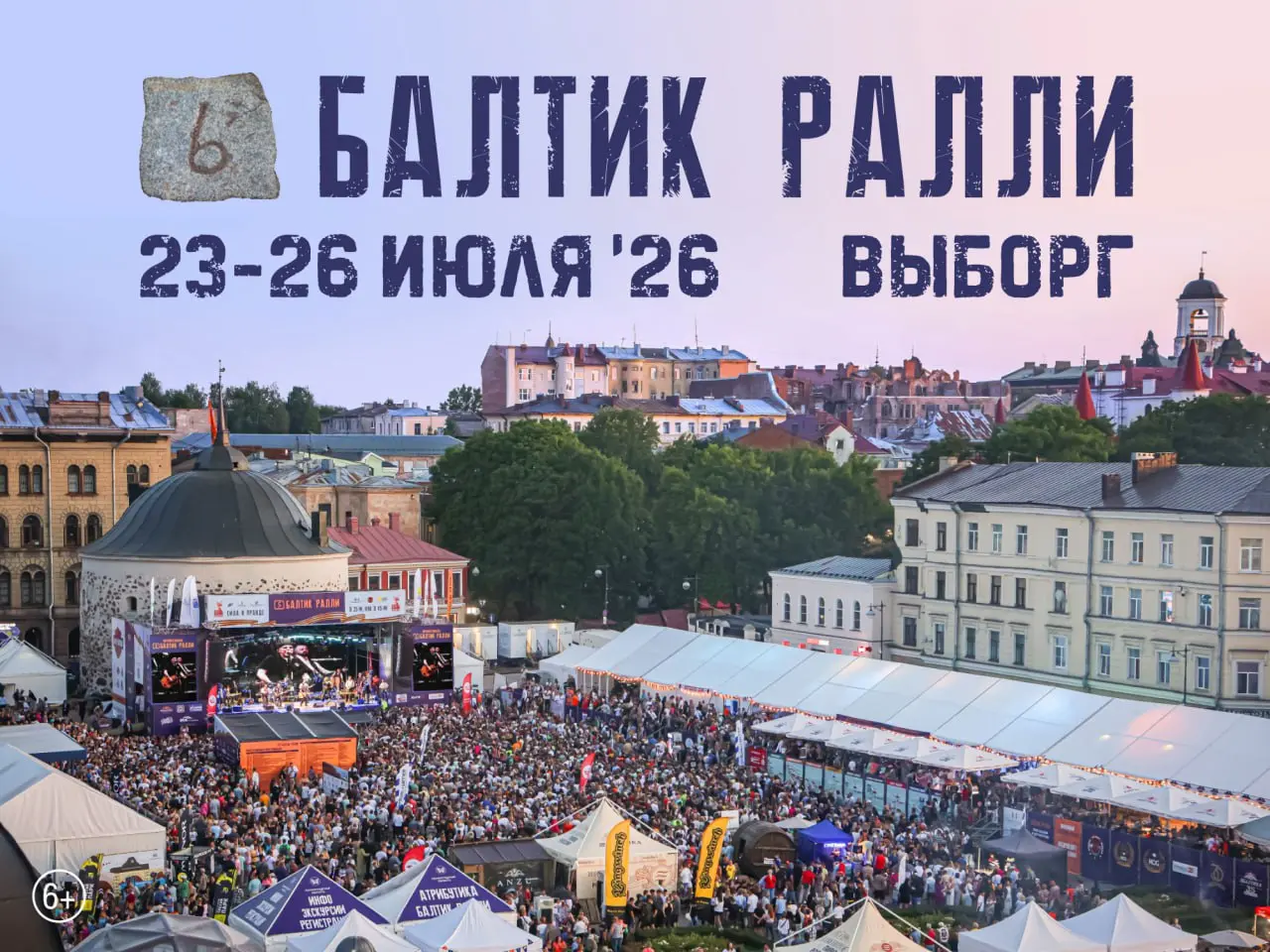 Фестиваль Балтик Ралли