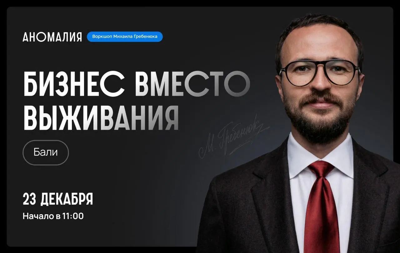 Воркшоп по построению антикризисного бизнеса