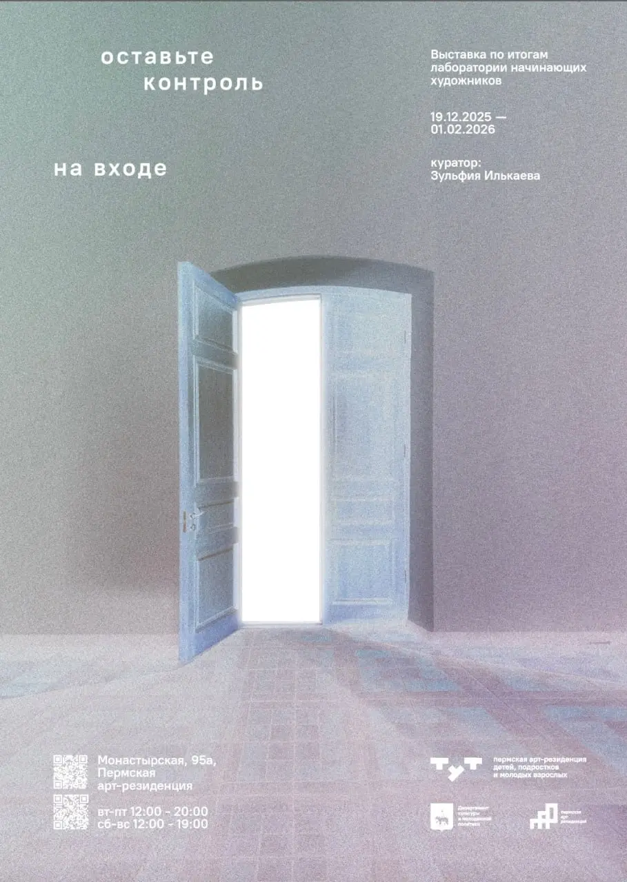 Выставка начинающих художников по теме «Оставьте контроль на входе»