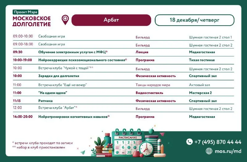 Свободная игра в бильярд и настольный теннис