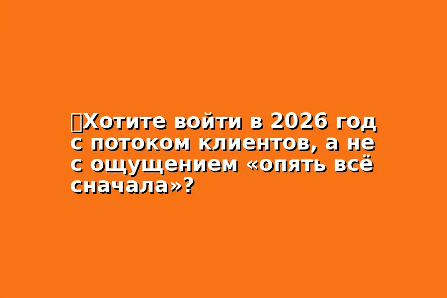 Онлайн-мероприятие по схемам и трендам 2026 года для экспертов