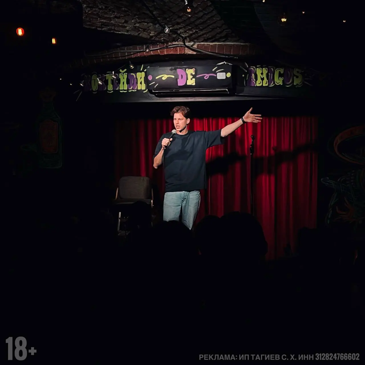 Stand Up концерт в Москве