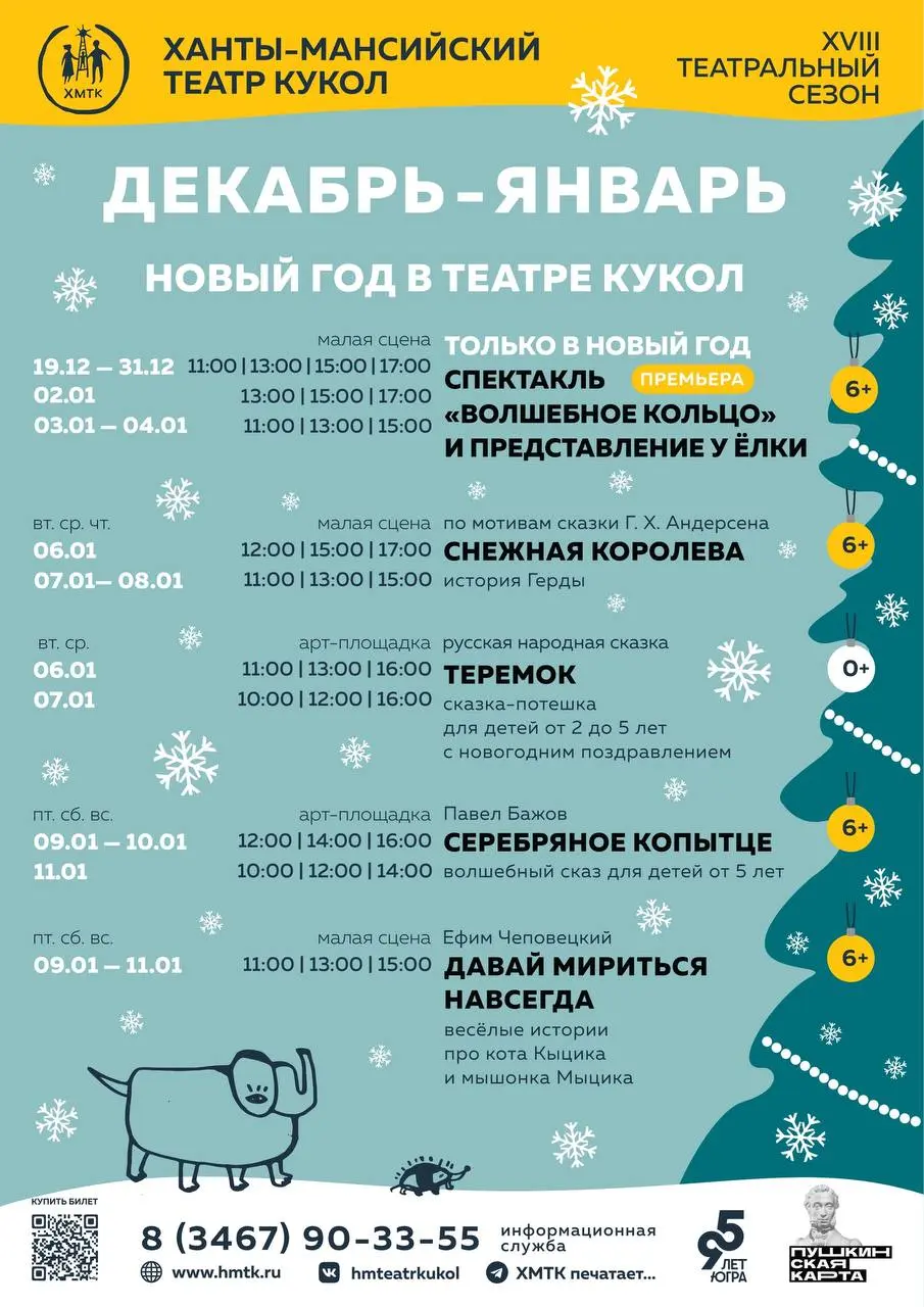 Спектакль в Ханты-Мансийском театре кукол