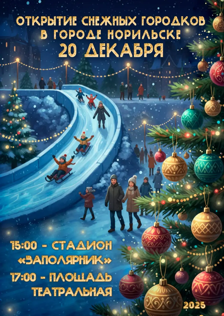 Открытие снежных городков в Норильске