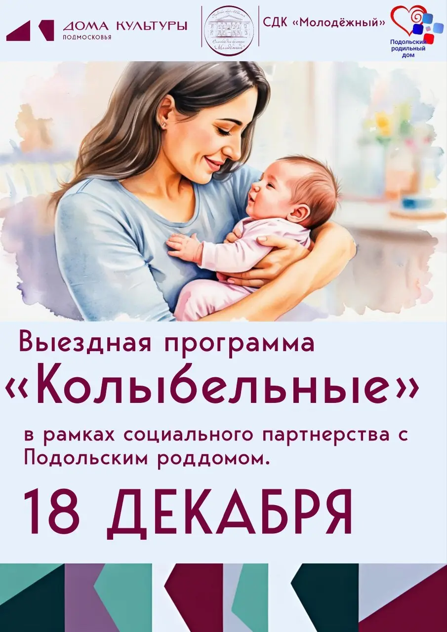 Информационно-познавательная программа о колыбельных