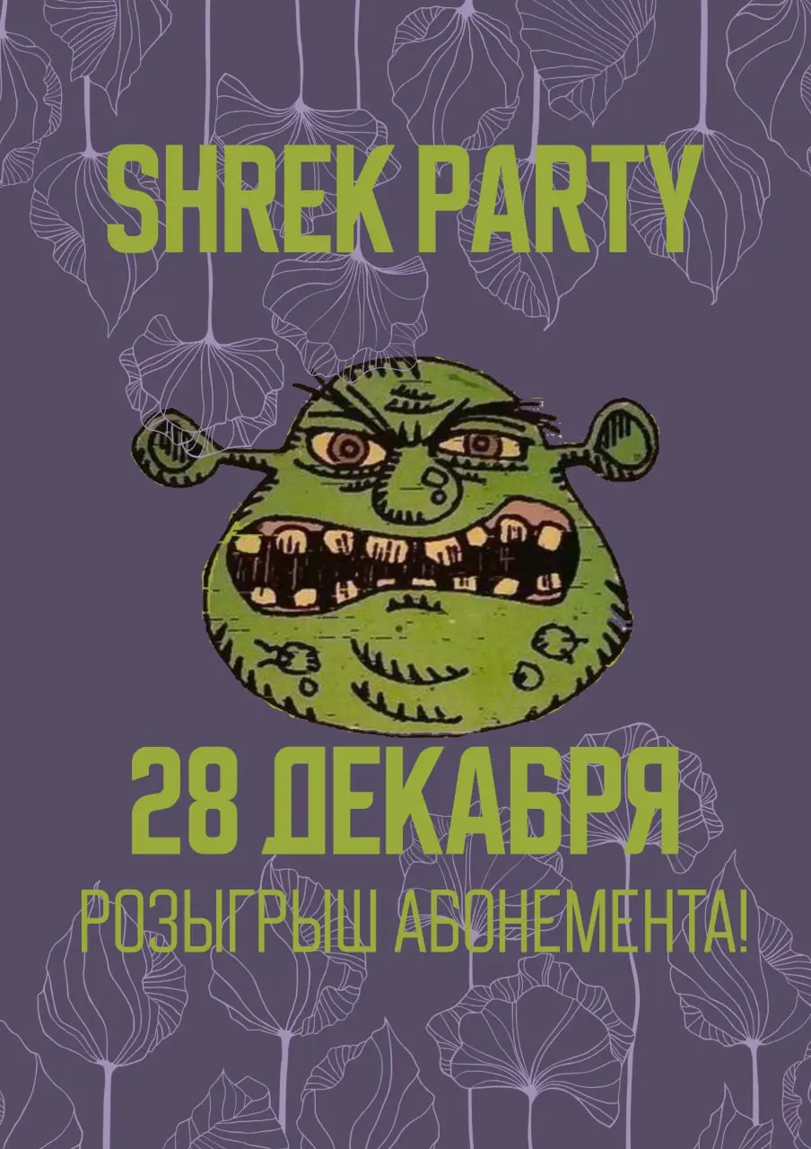 Тематическая вечеринка по мотивам мультфильма Шрек