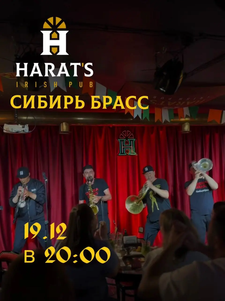 Концерт ансамбля Сибирь Брасс